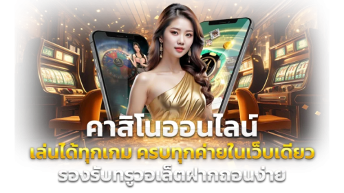 pakyokvip ที่รวมความบันเทิงและความสะดวกไว้ในที่เดียว